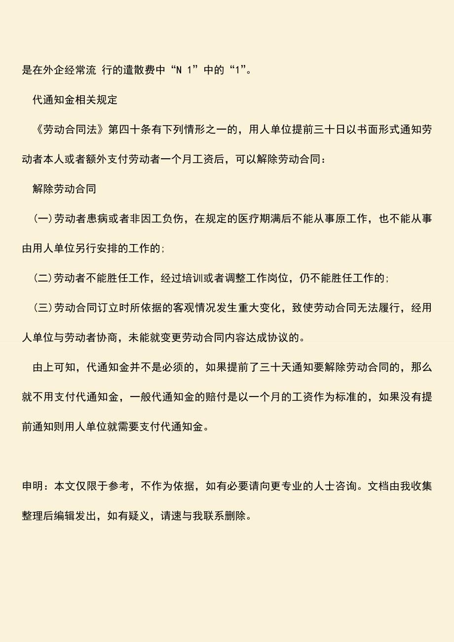 推荐：用人单位代通知金必须支付吗.doc_第3页