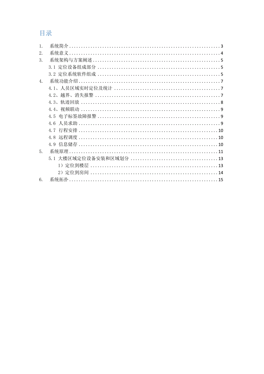 智慧医院RFID人员定位系统解决方案_第2页