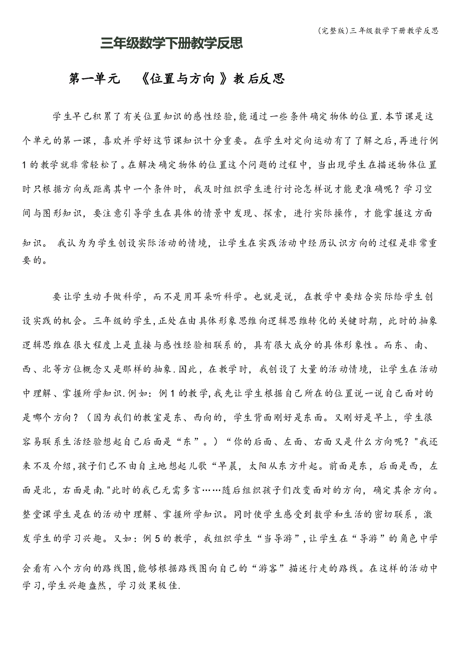 三年级数学下册教学反思_第1页