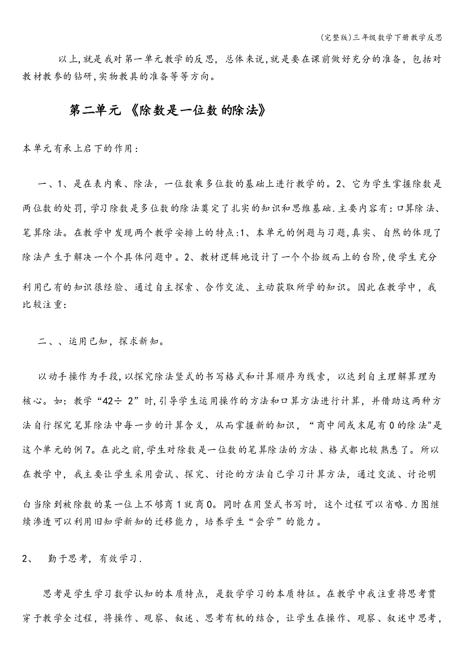 三年级数学下册教学反思_第2页