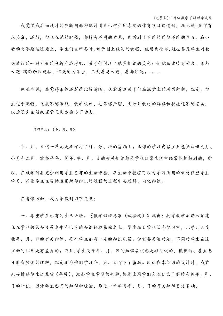 三年级数学下册教学反思_第4页