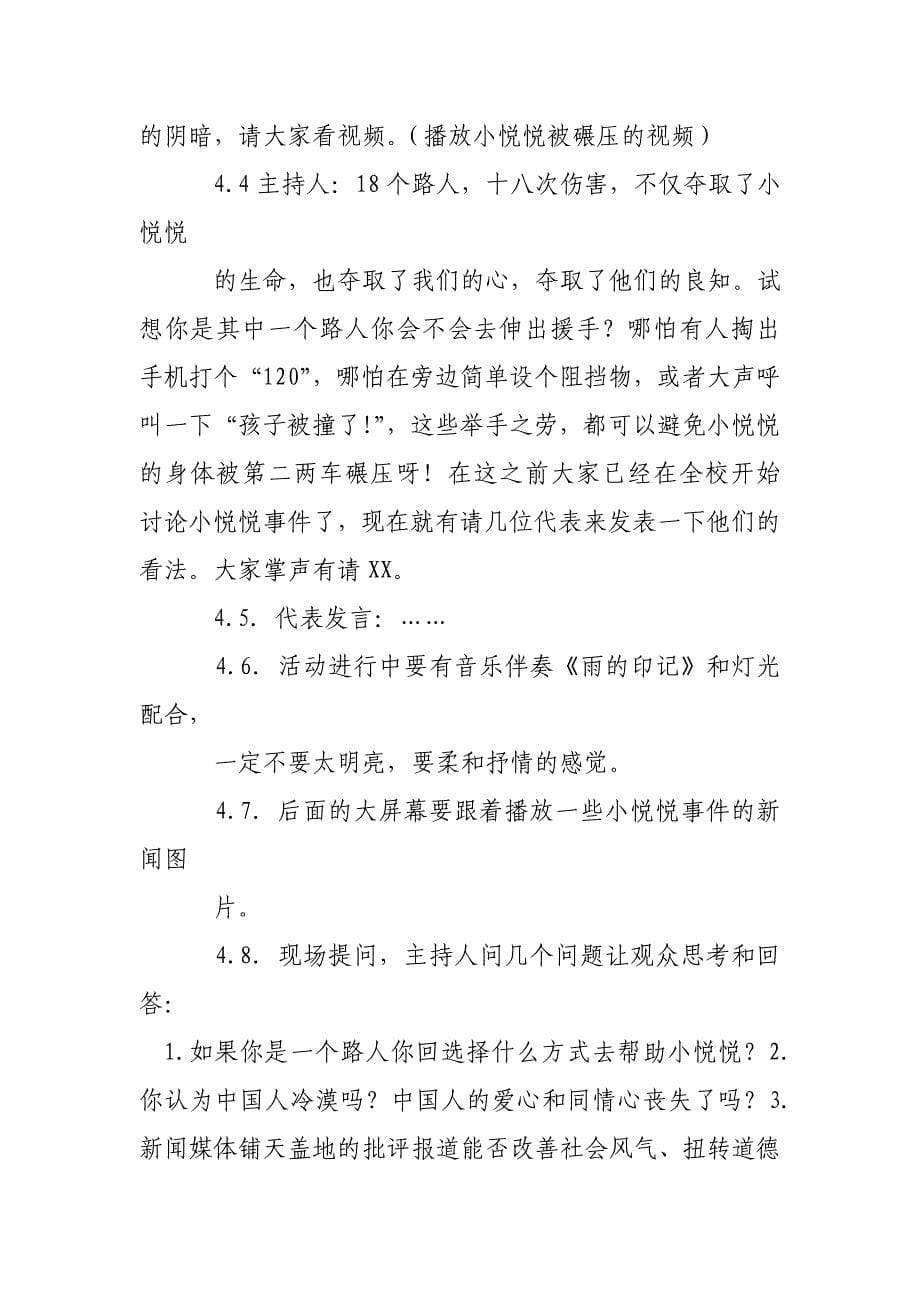 宣传学活动策划书_第5页