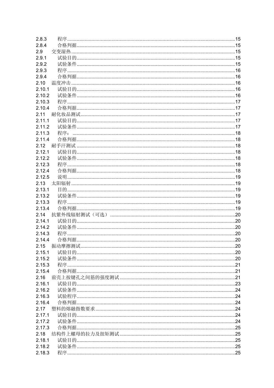 手机塑料件及喷漆件测试规范_第5页