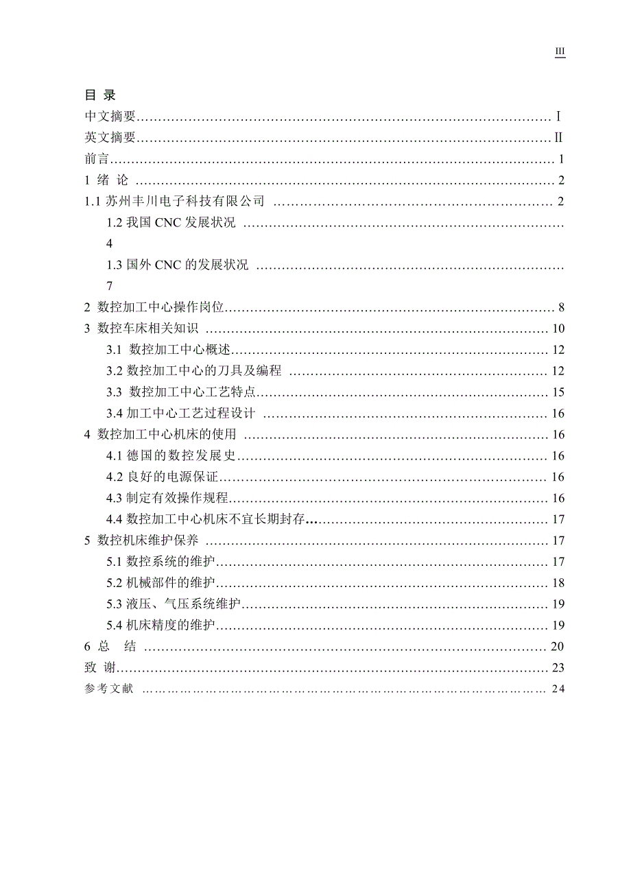 数控加工技术毕业论文_第3页