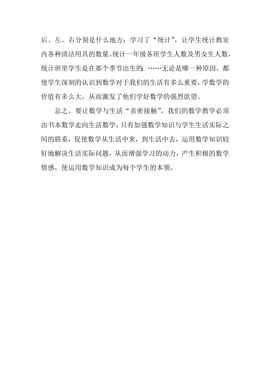 如何让生活与数学“亲密接触”.doc_第3页