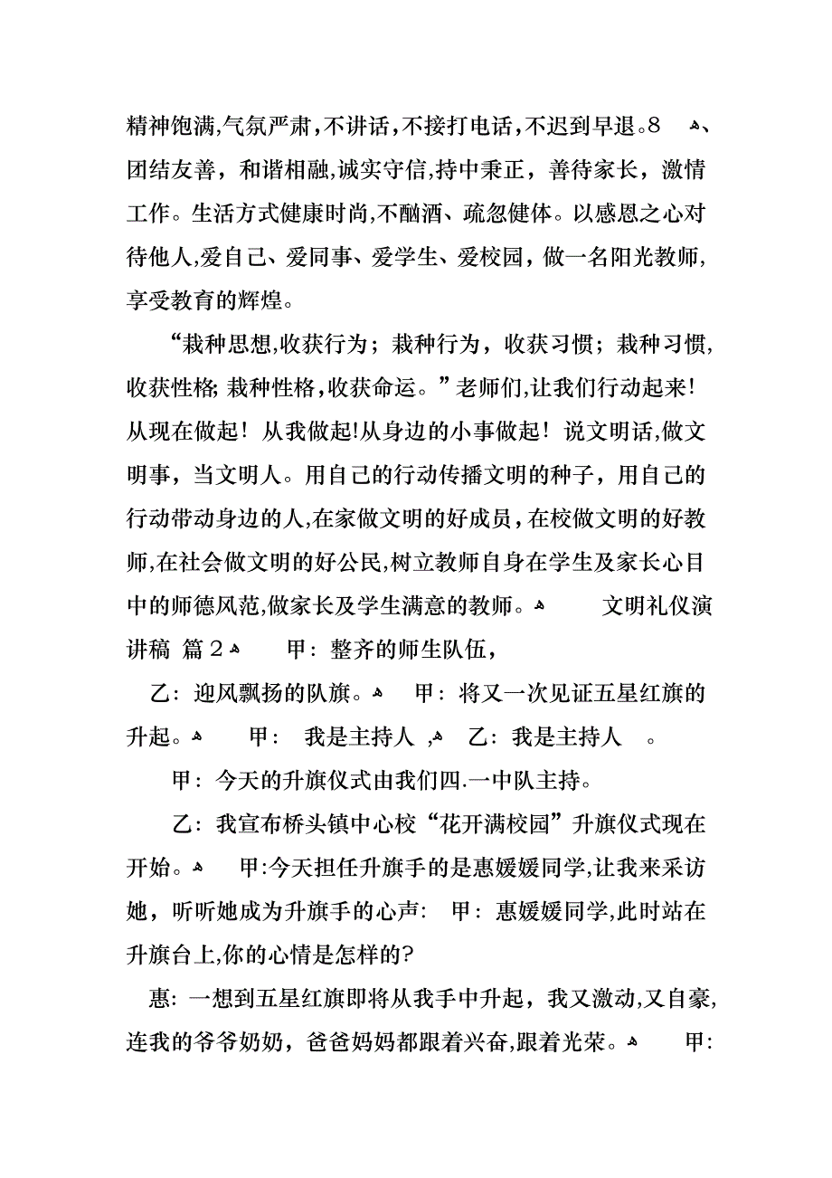 文明礼仪演讲稿汇编八篇2_第3页