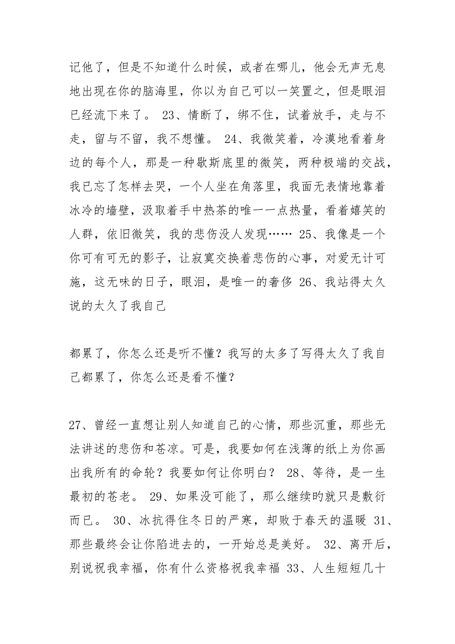 感情伤痛的句子.docx_第3页