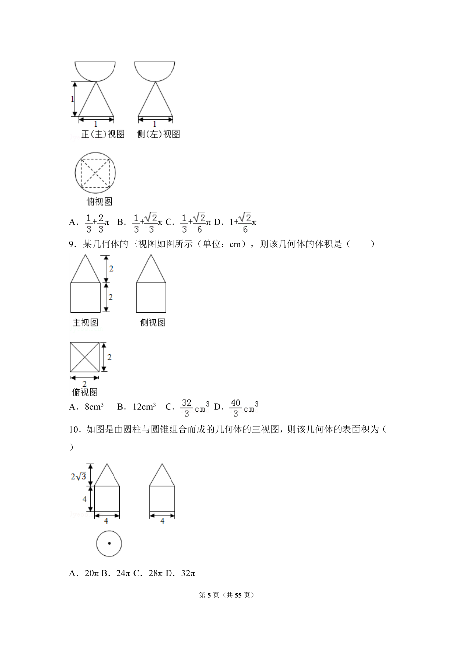 高中数学必修二第一章空间几何体知识点与常考题(附解析)_第5页