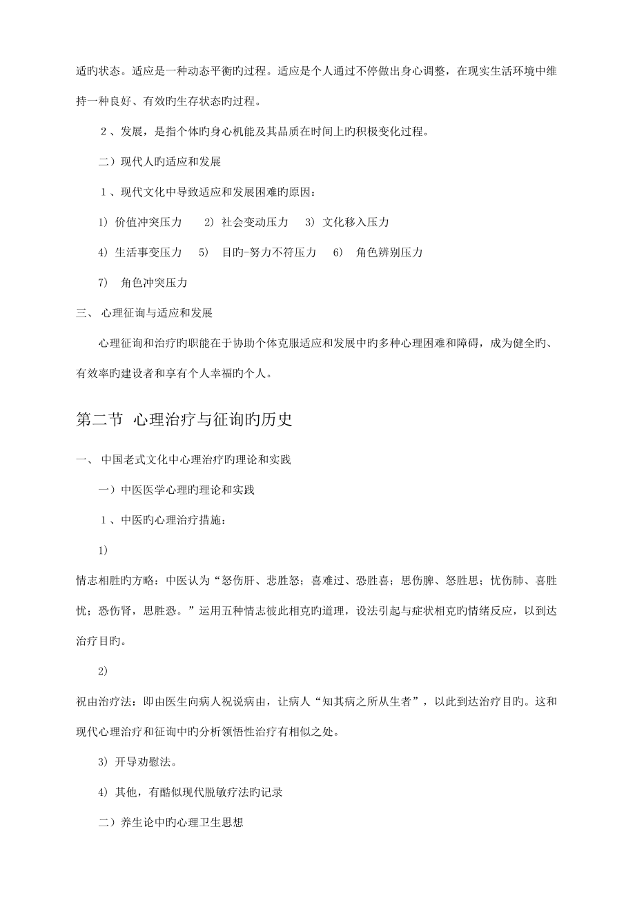 2023年心理咨询与治疗江光荣著笔记.doc_第3页