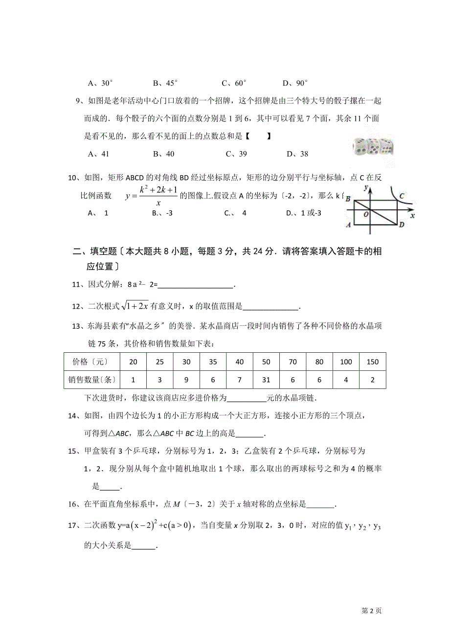 福建省建瓯四中中考模拟数学试卷及答案_第2页