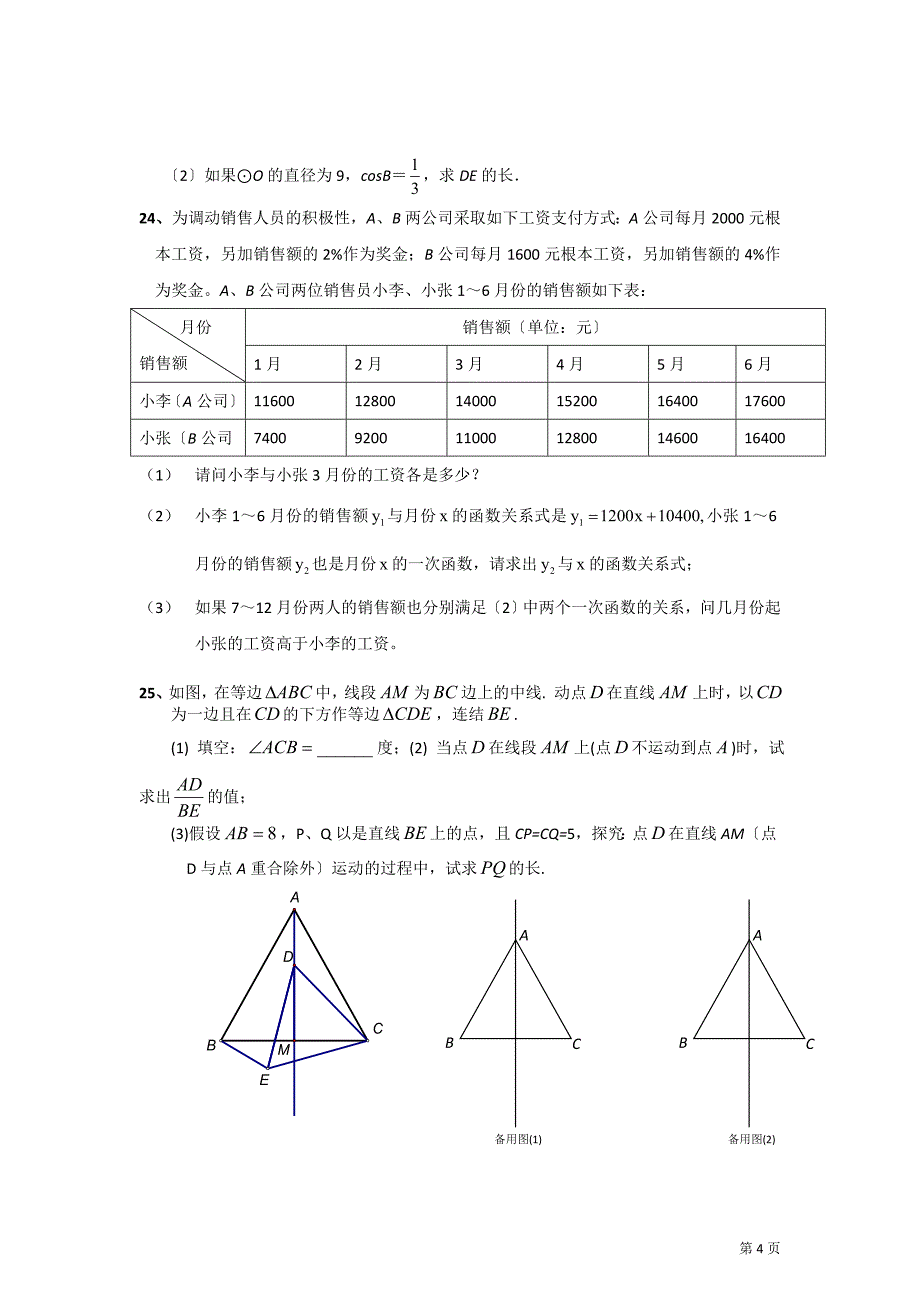 福建省建瓯四中中考模拟数学试卷及答案_第4页