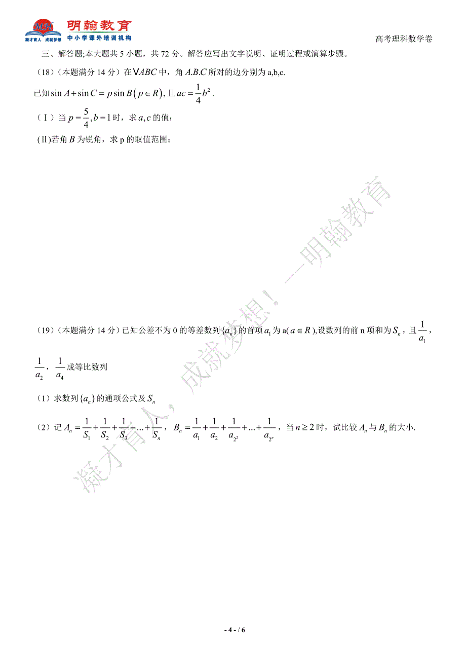 高考理科数学卷.doc_第4页