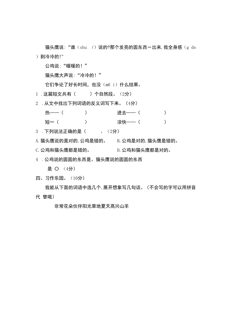 2022年上期一年级语文学业过关清单第七单元_第4页