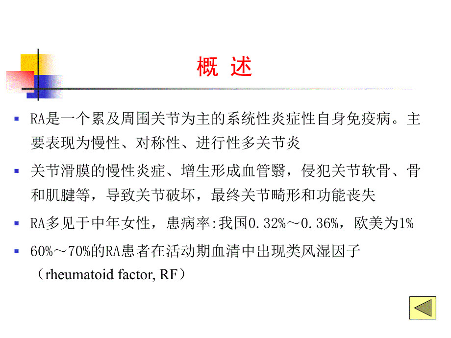 第九篇结缔组织病和风湿性疾病_第4页