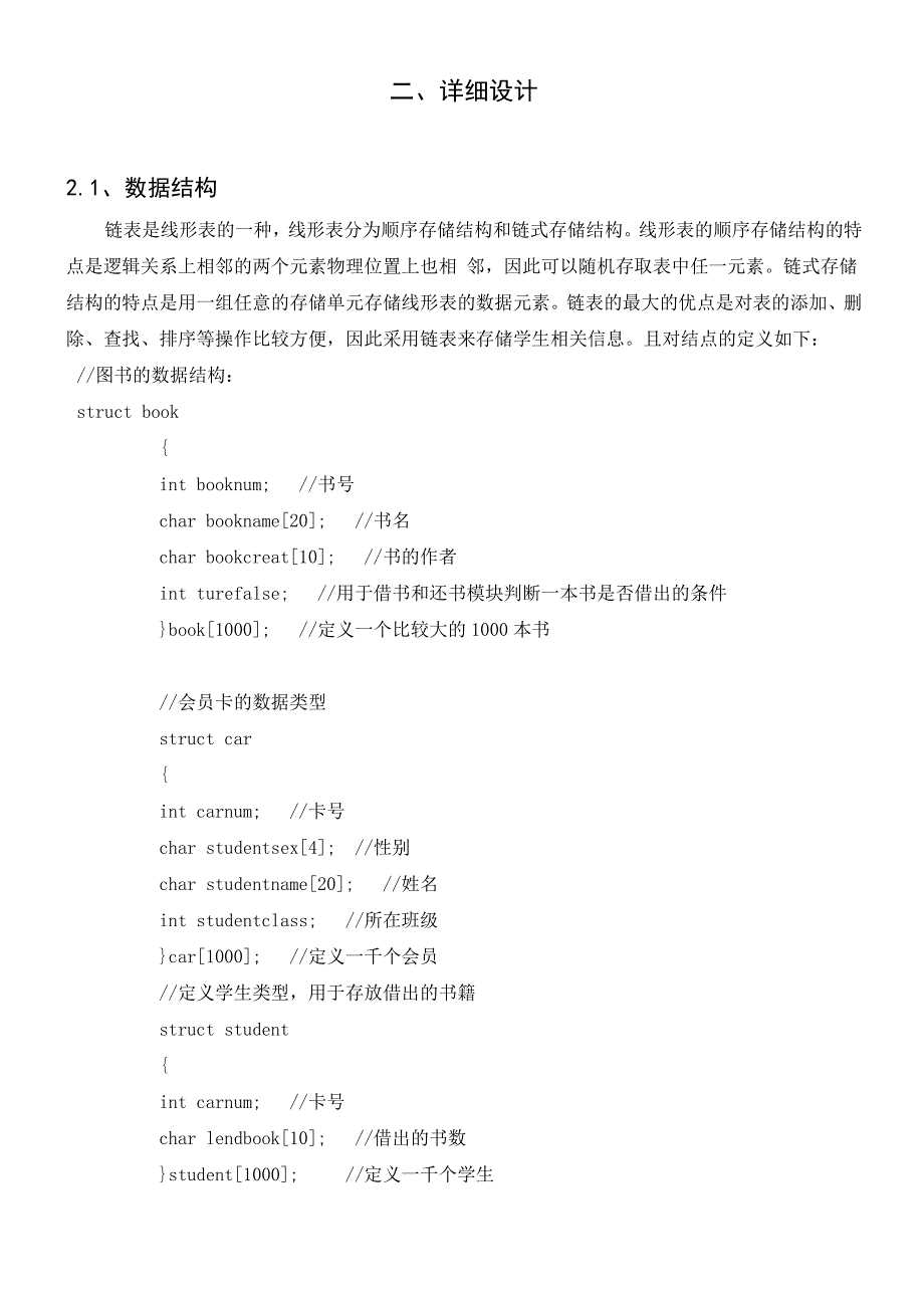 C语言-图书管理系统_第2页