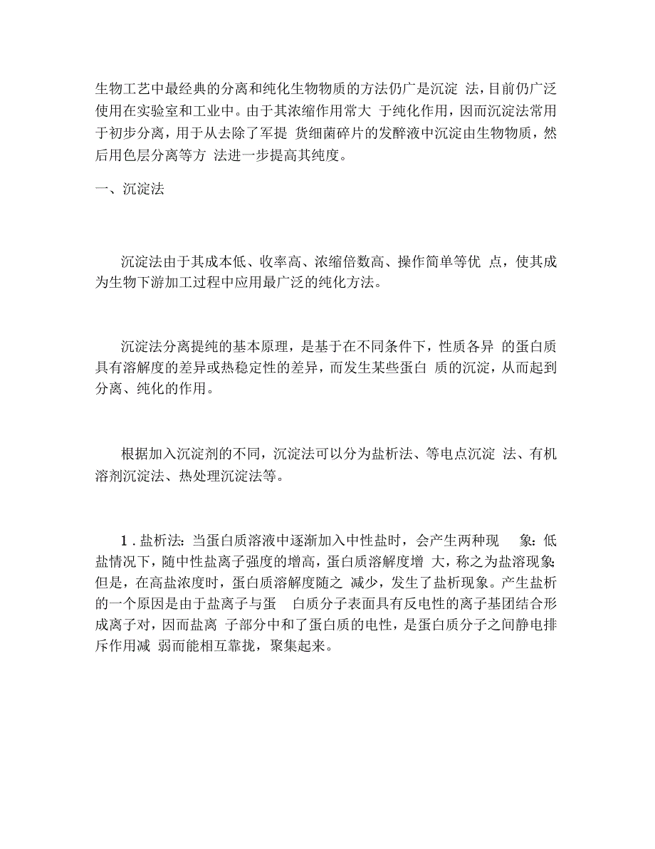 现代生物分离技术及其应用举例_第3页