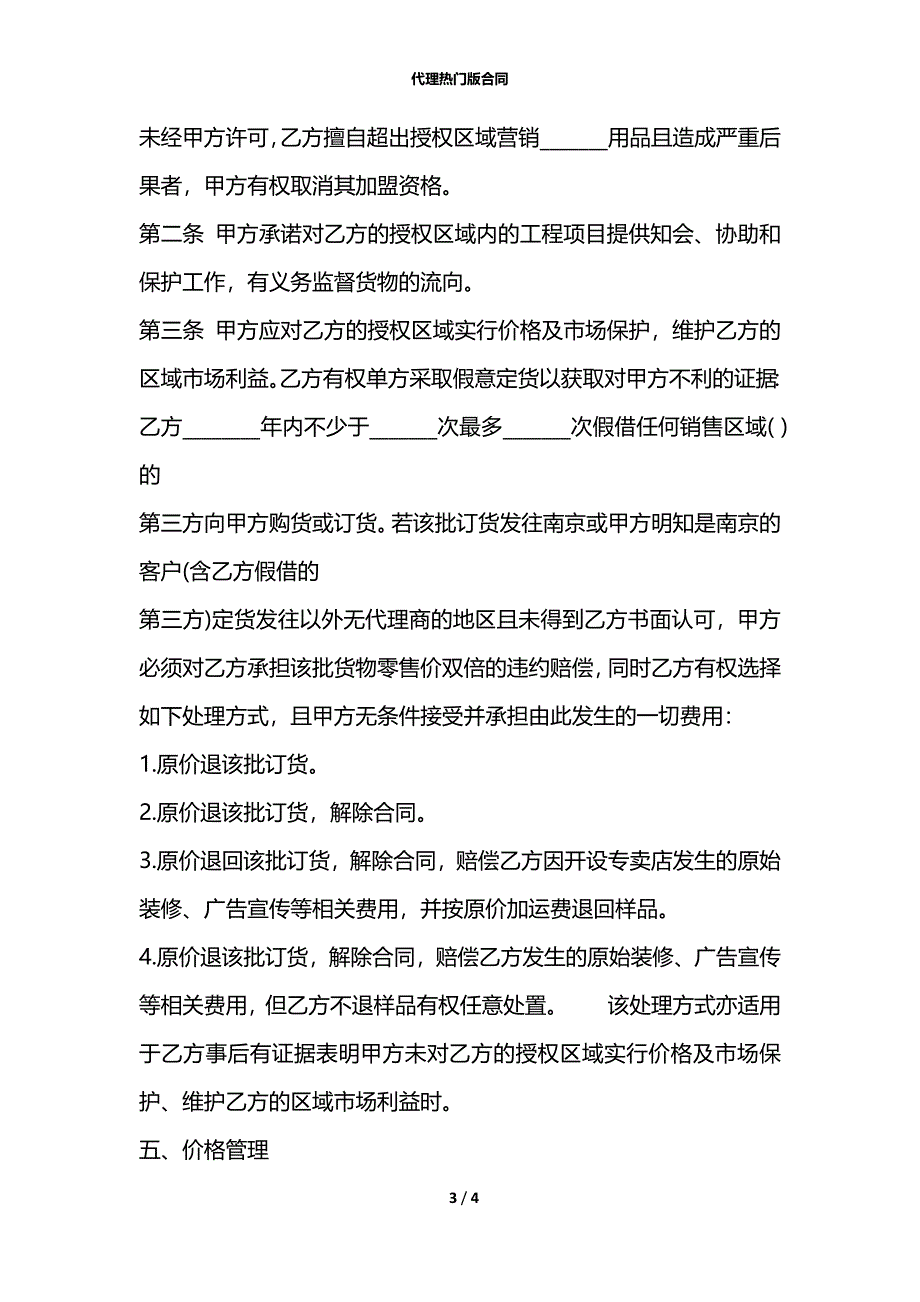 代理热门版合同_第3页