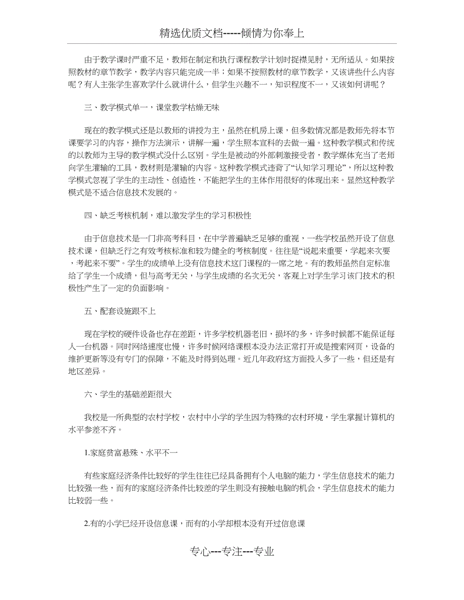 信息技术学科课堂教学现状分析(共3页)_第2页