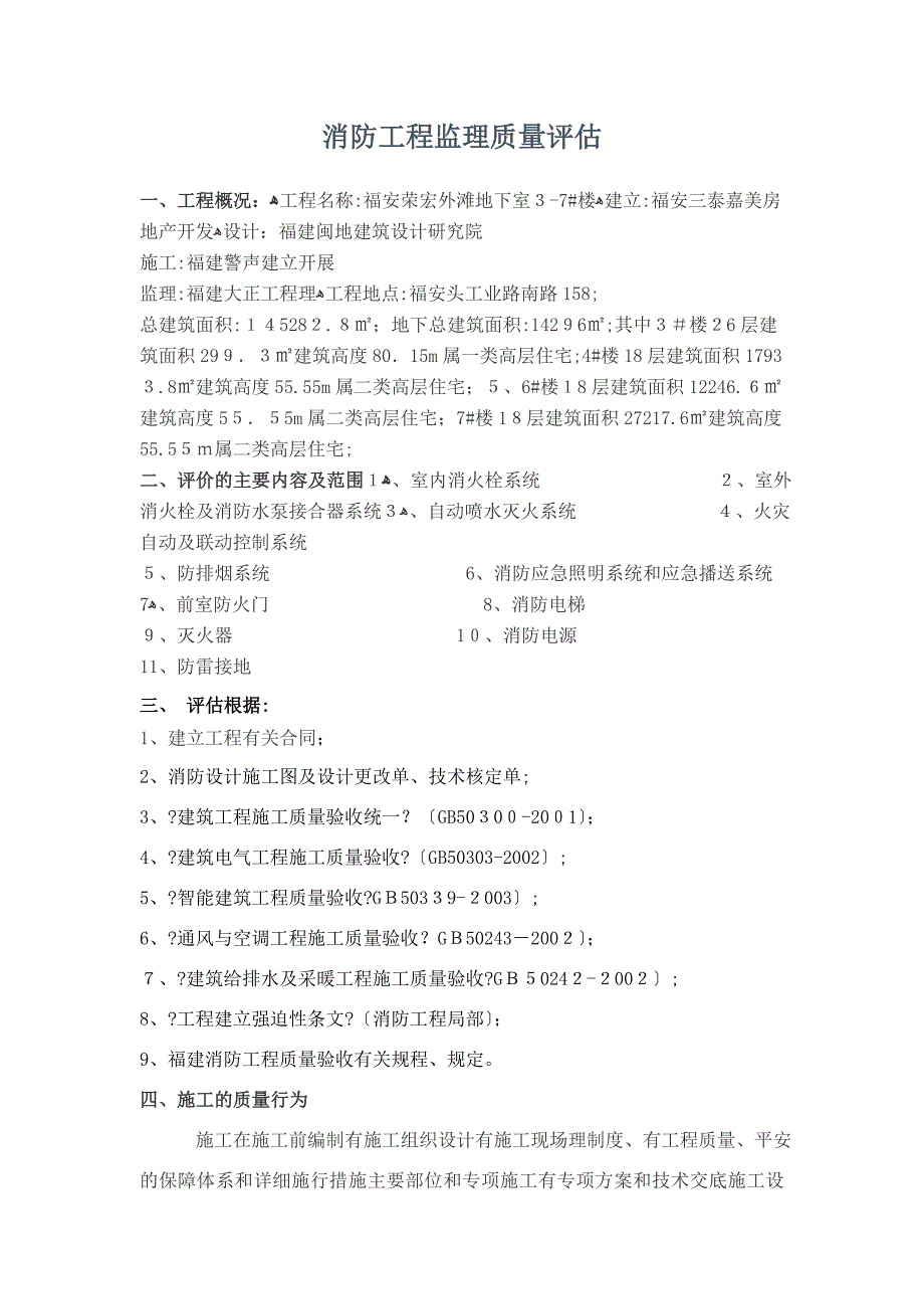 消防工程监理质量评估报告_第2页