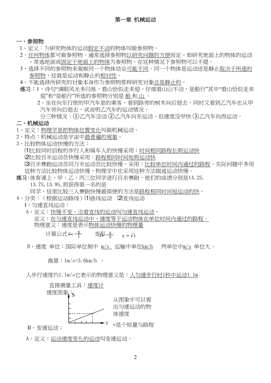 八年级物理上册复习资料_第2页