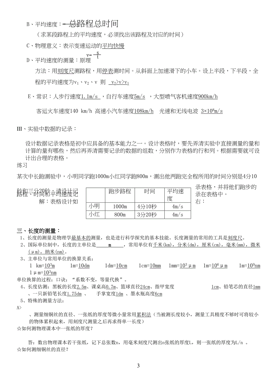 八年级物理上册复习资料_第3页