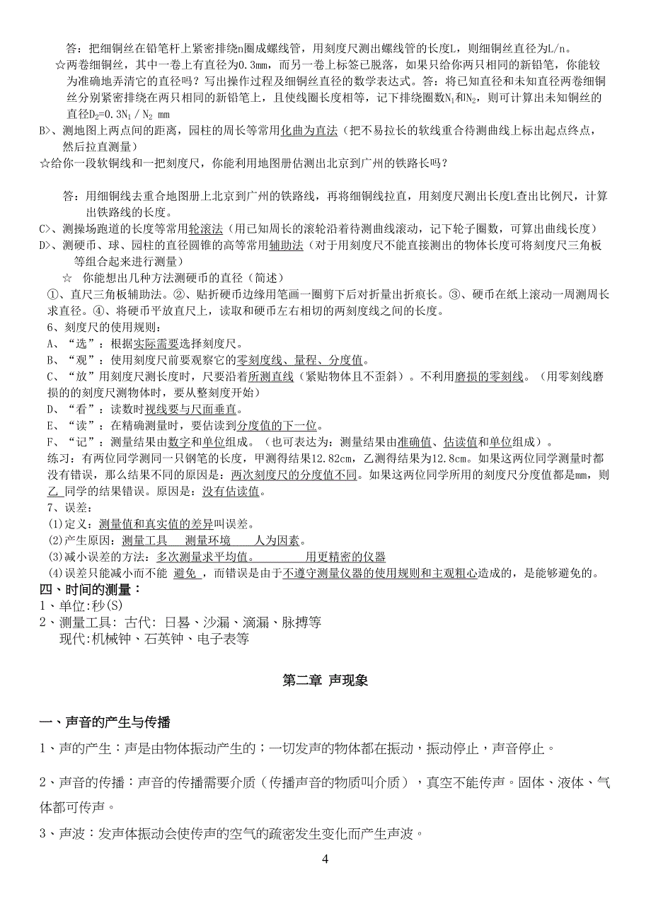 八年级物理上册复习资料_第4页