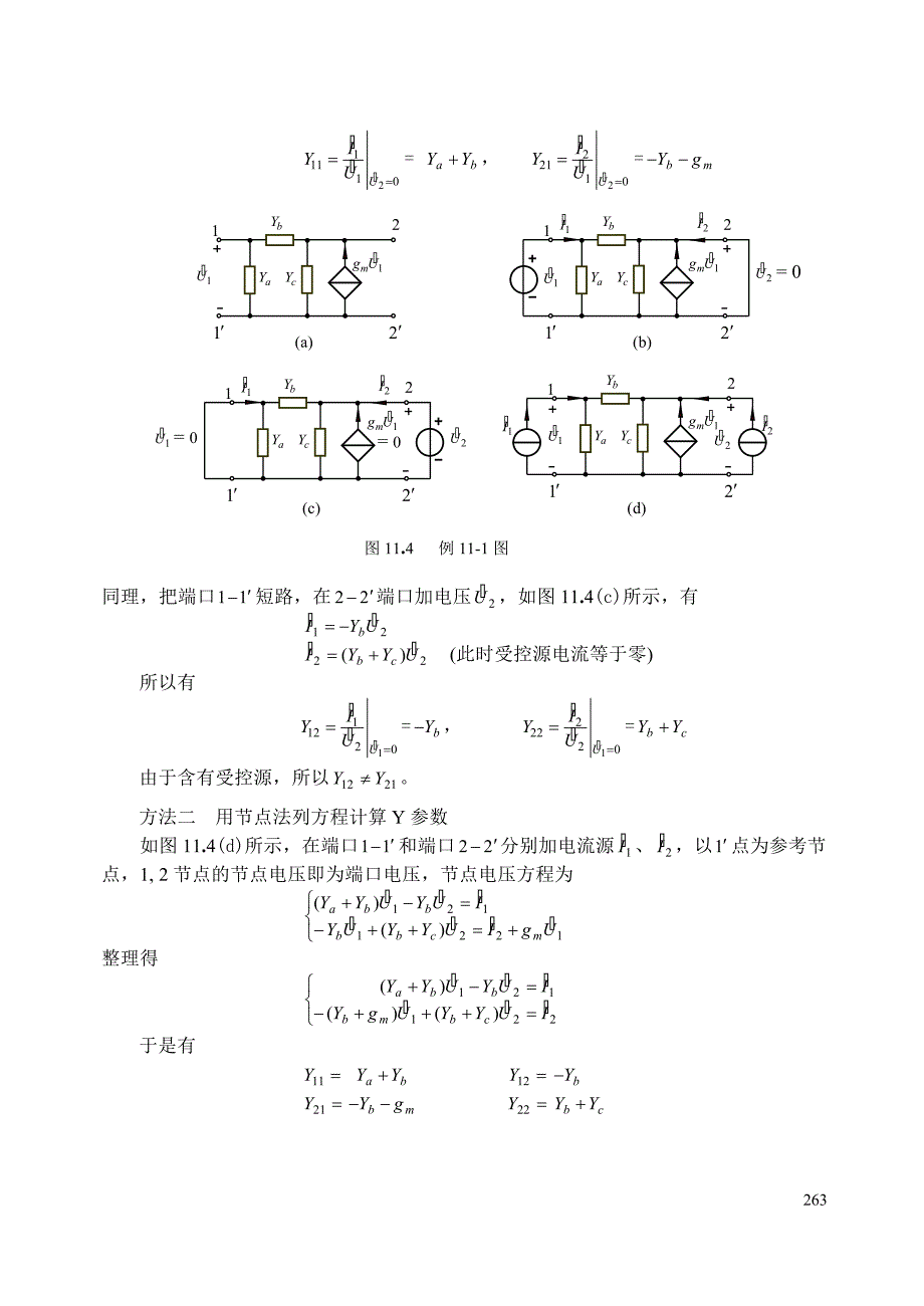 第十一章二端口网络.doc_第4页