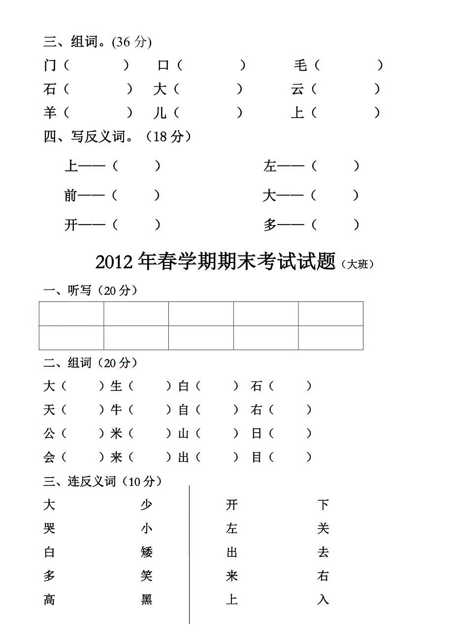 幼儿园大班语文试卷_第2页