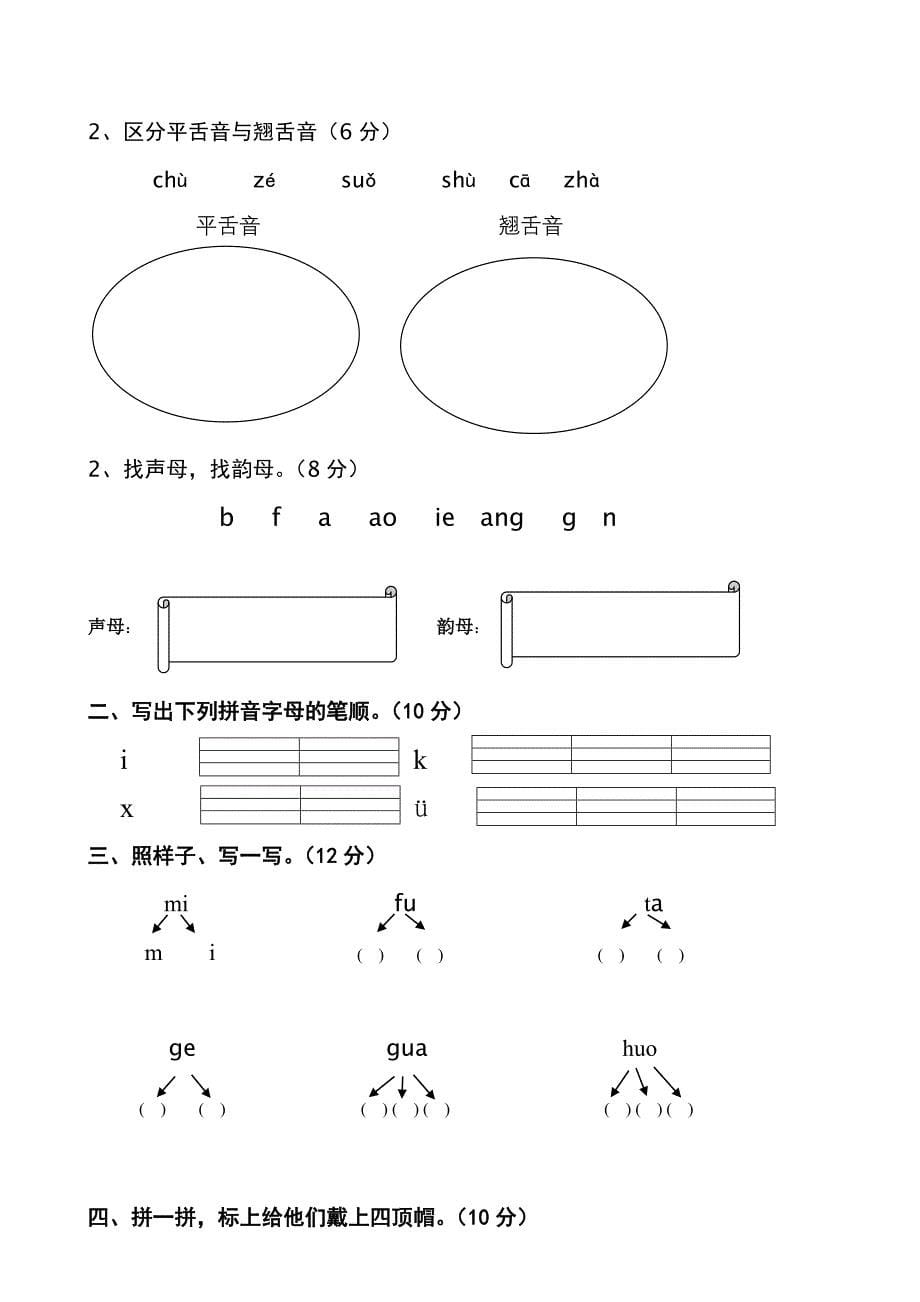 幼儿园大班语文试卷_第5页