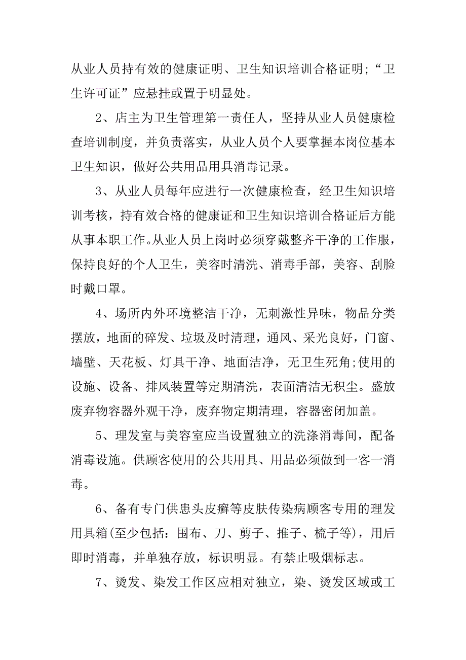 2023年美容美发_第3页