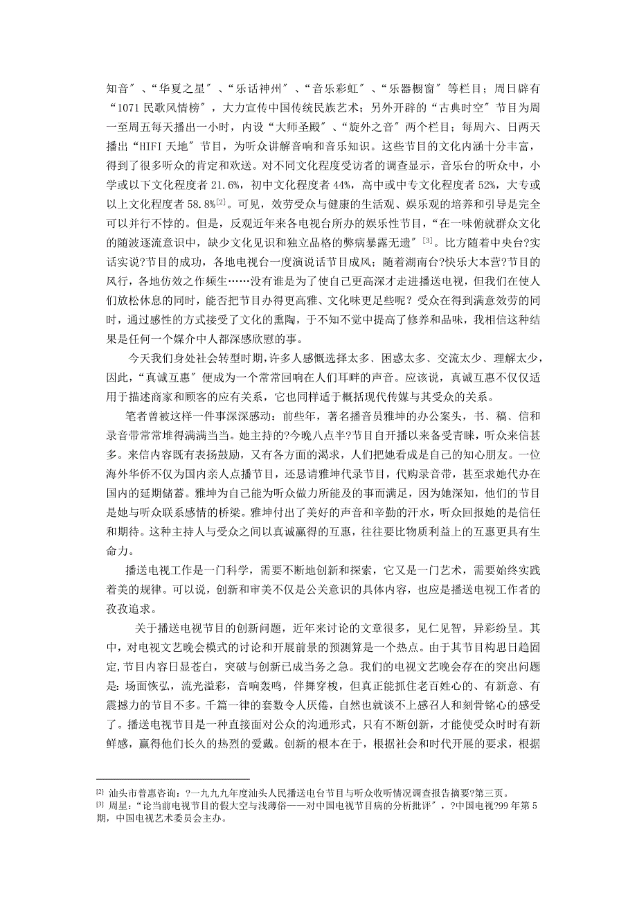 论公关学视野中的传媒形象_第3页