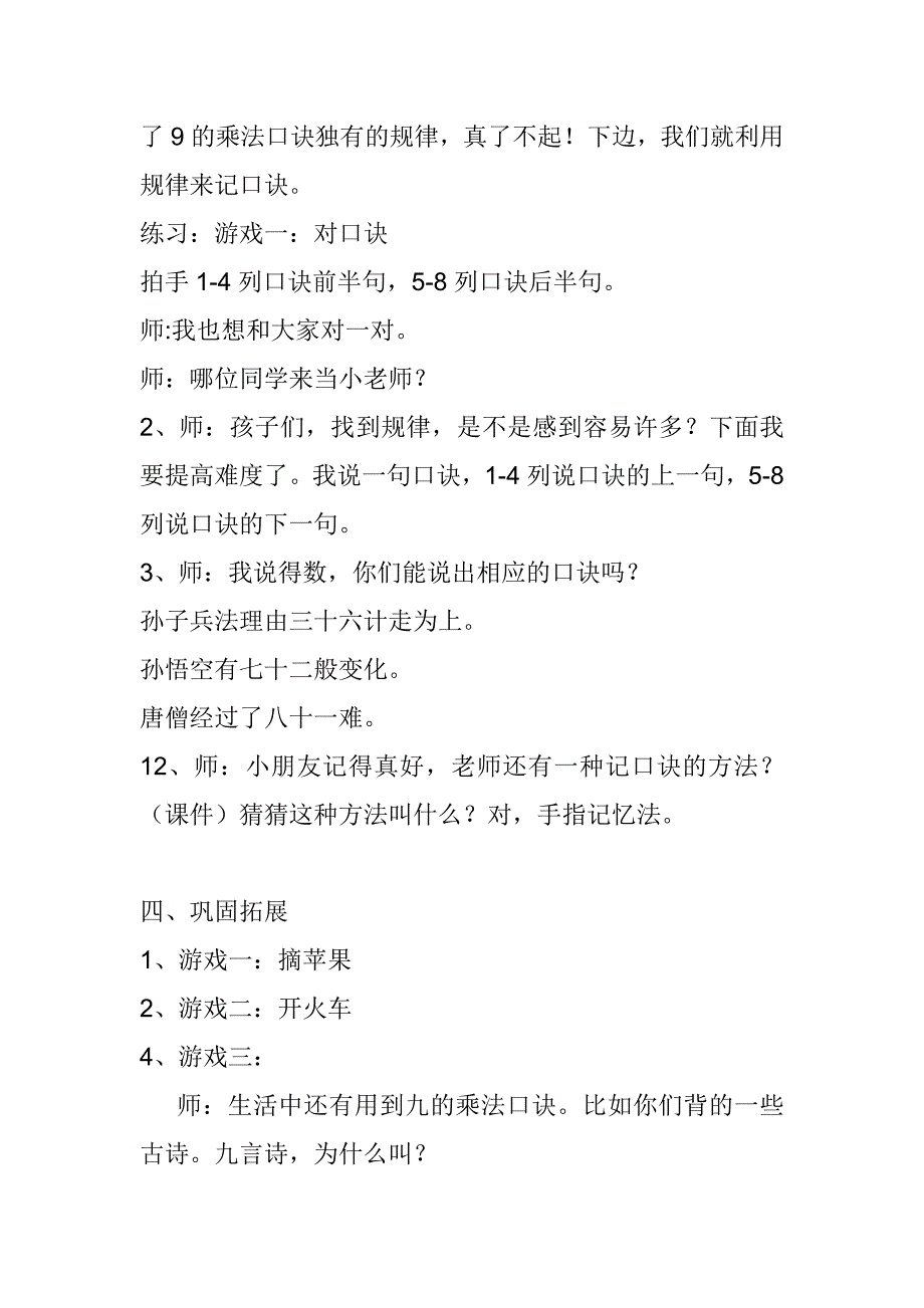 9的乘法口诀教学设计 .doc_第5页