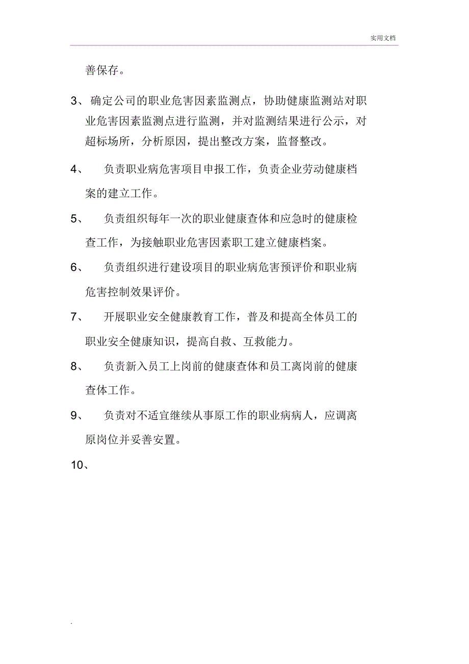 职业健康管理机构设置、人员配备及管理_第2页