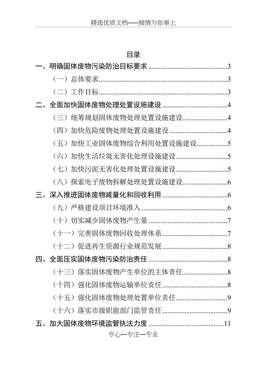 珠海市固体废物污染防治三年行动计划(2018—2020年)_第2页