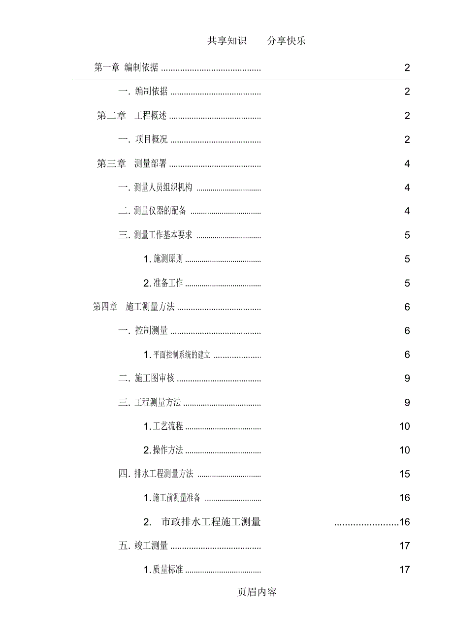 道路施工测量方案_第1页