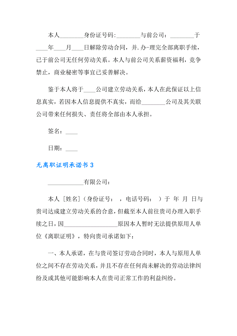 无离职证明承诺书11篇_第2页