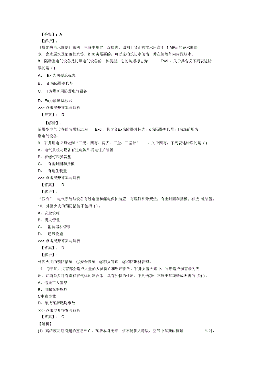 安全工程师煤矿安全复习题集第4870篇_第3页