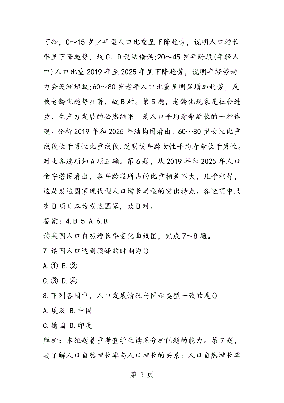 2023年高一地理下册人口的变化单元测试题.doc_第3页