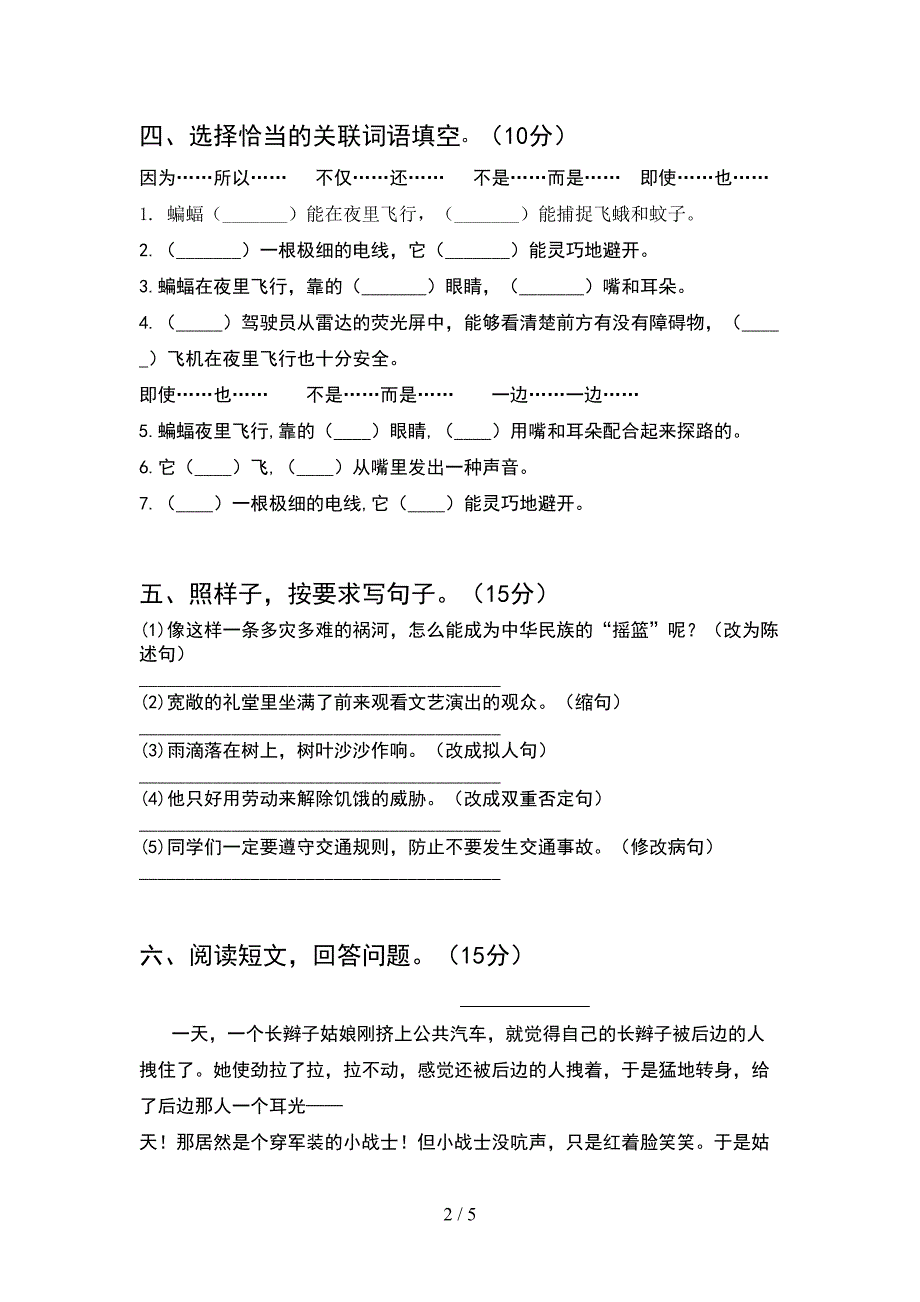 新部编人教版四年级语文下册期中摸底测试及答案.doc_第2页