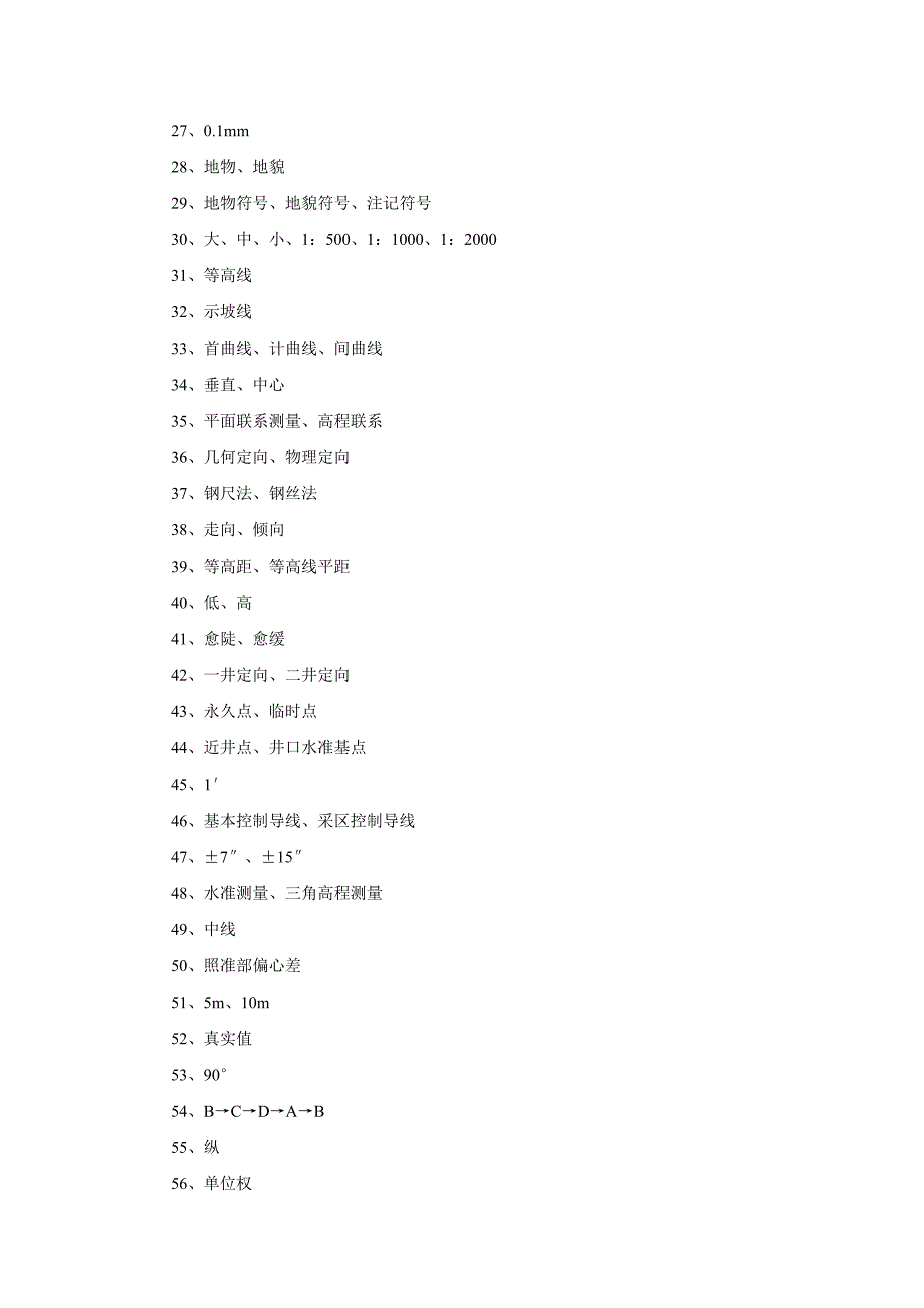 《矿山测量工》试题库参考答案.doc_第2页