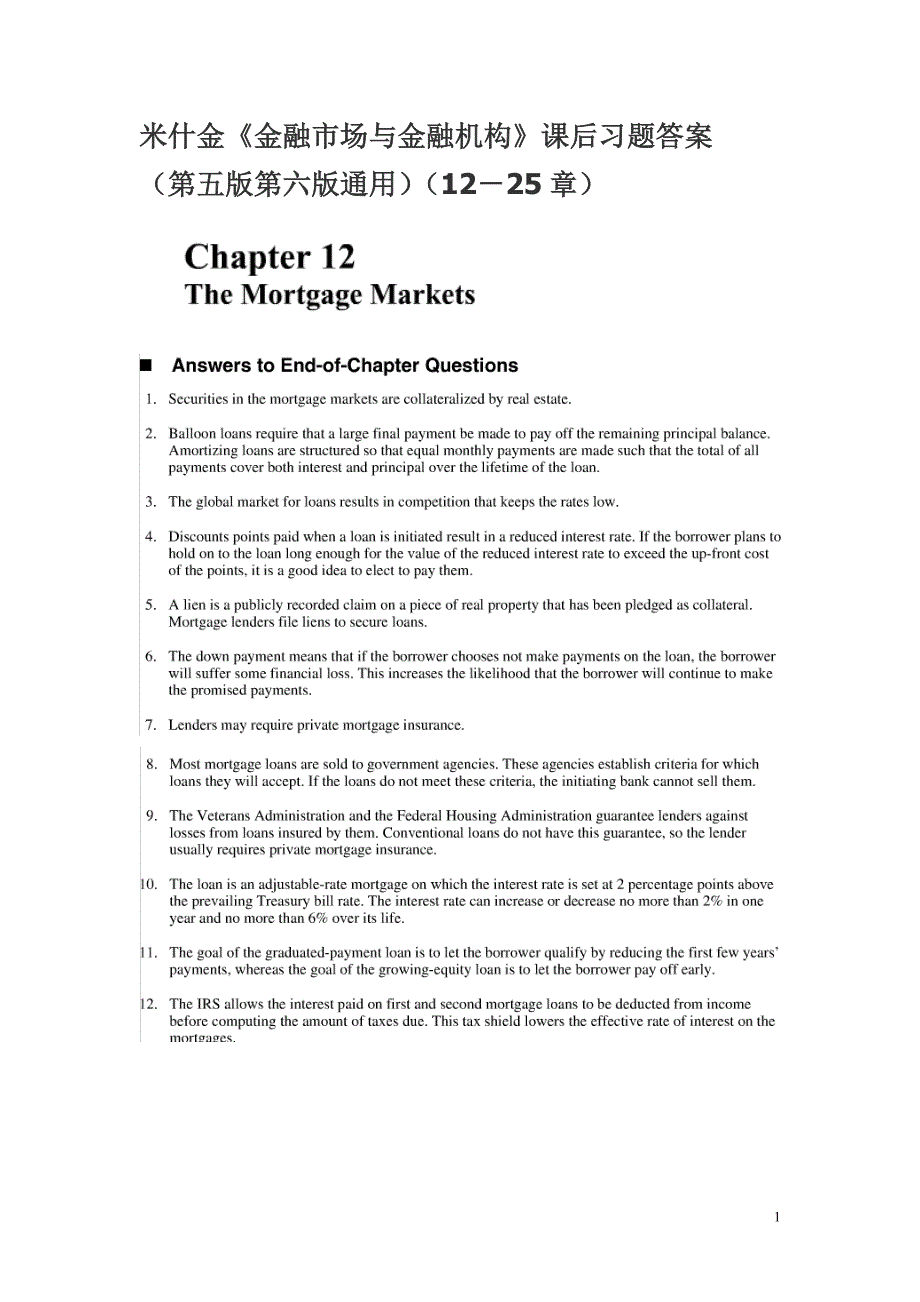 米什金金融市场与金融机构课后习题答案从第12章到第25章_第1页