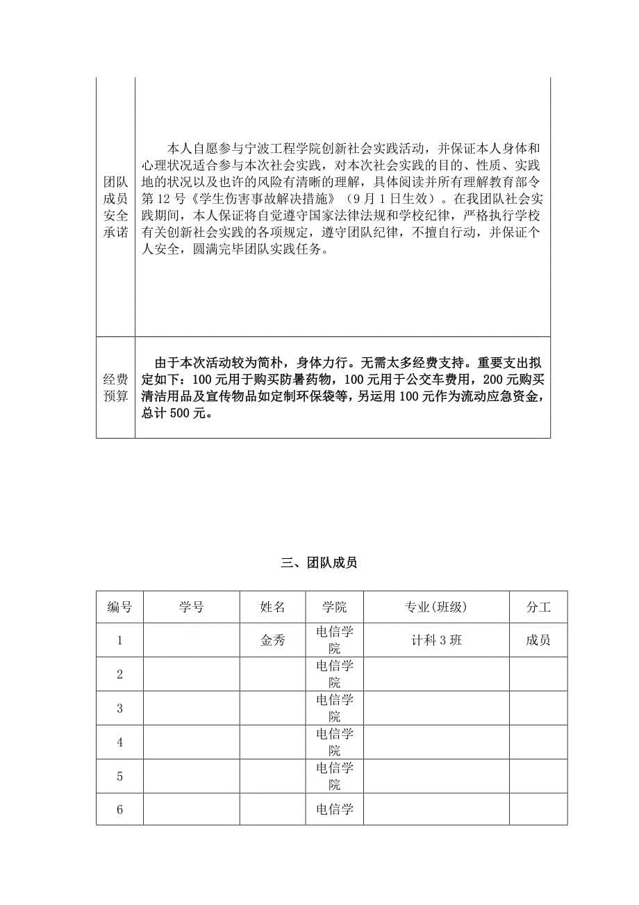 暑期社会实践申请表格敬老院_第5页