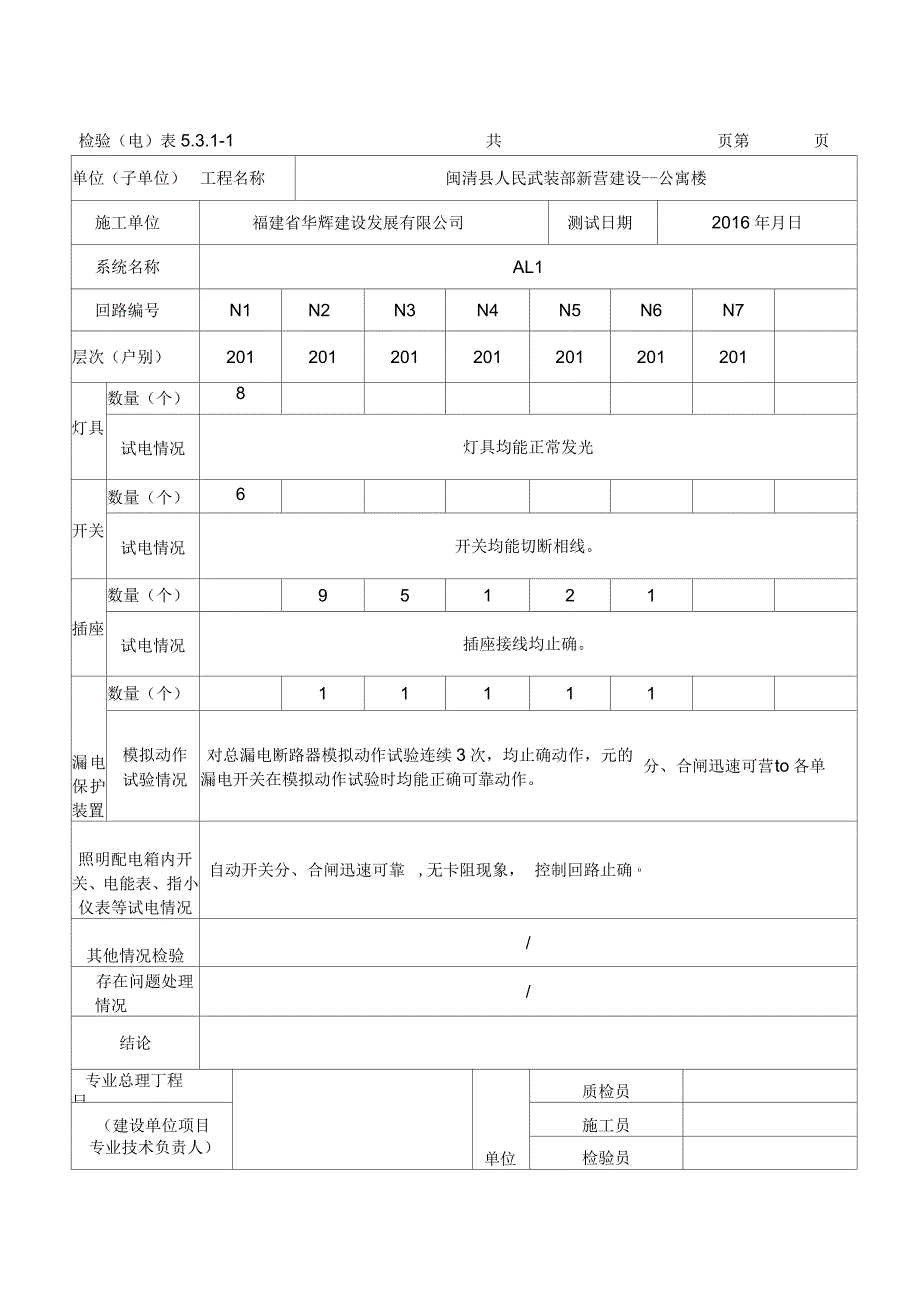 电气照明系统通电测试检验记录报验申请表_第2页