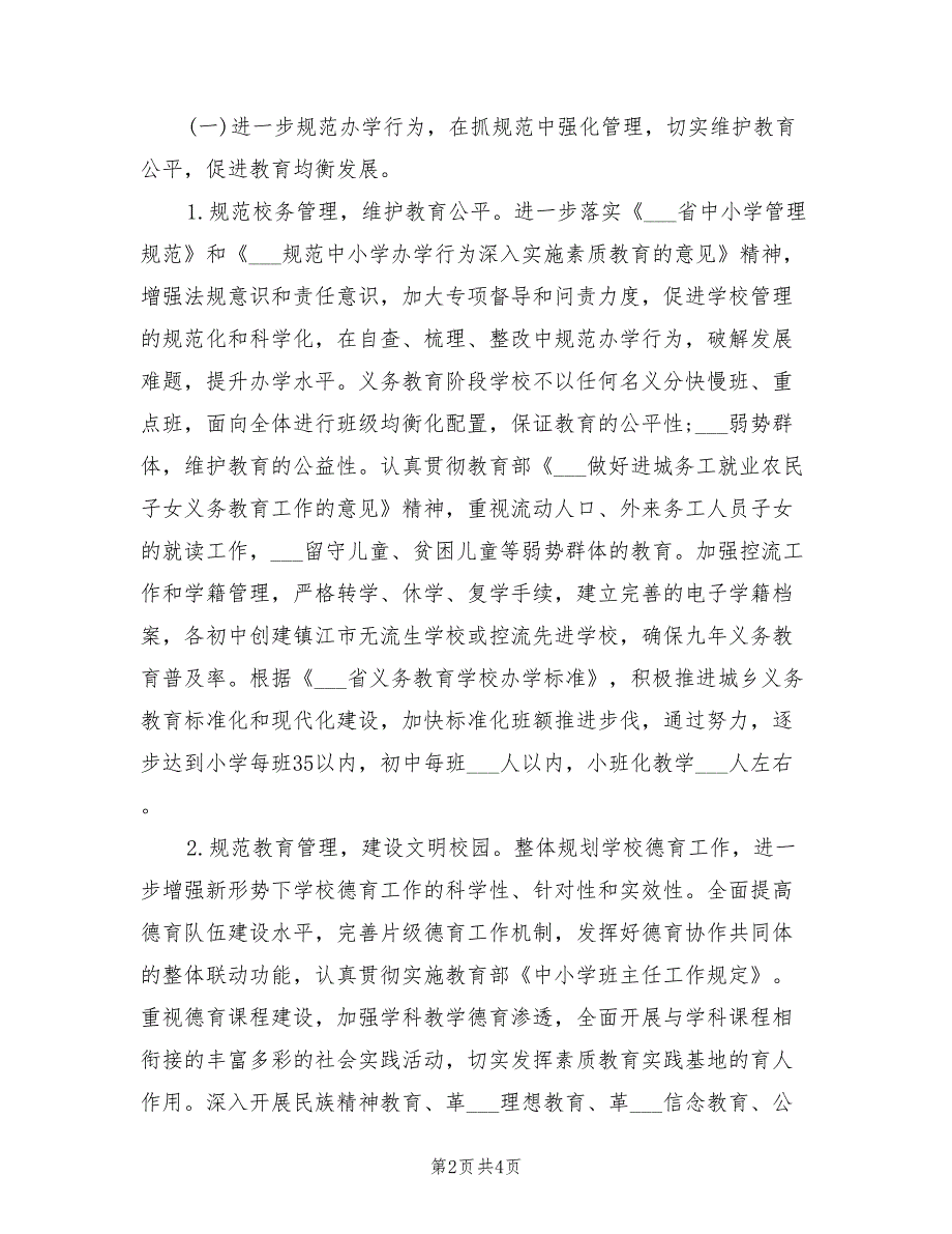 2022教育局基础教育科工作计划范文_第2页