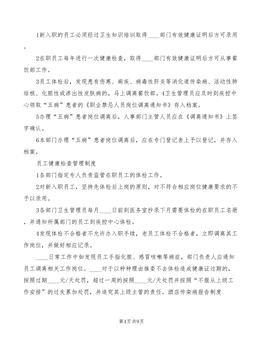 2022年“五心树师德”学习考核制度范本_第4页