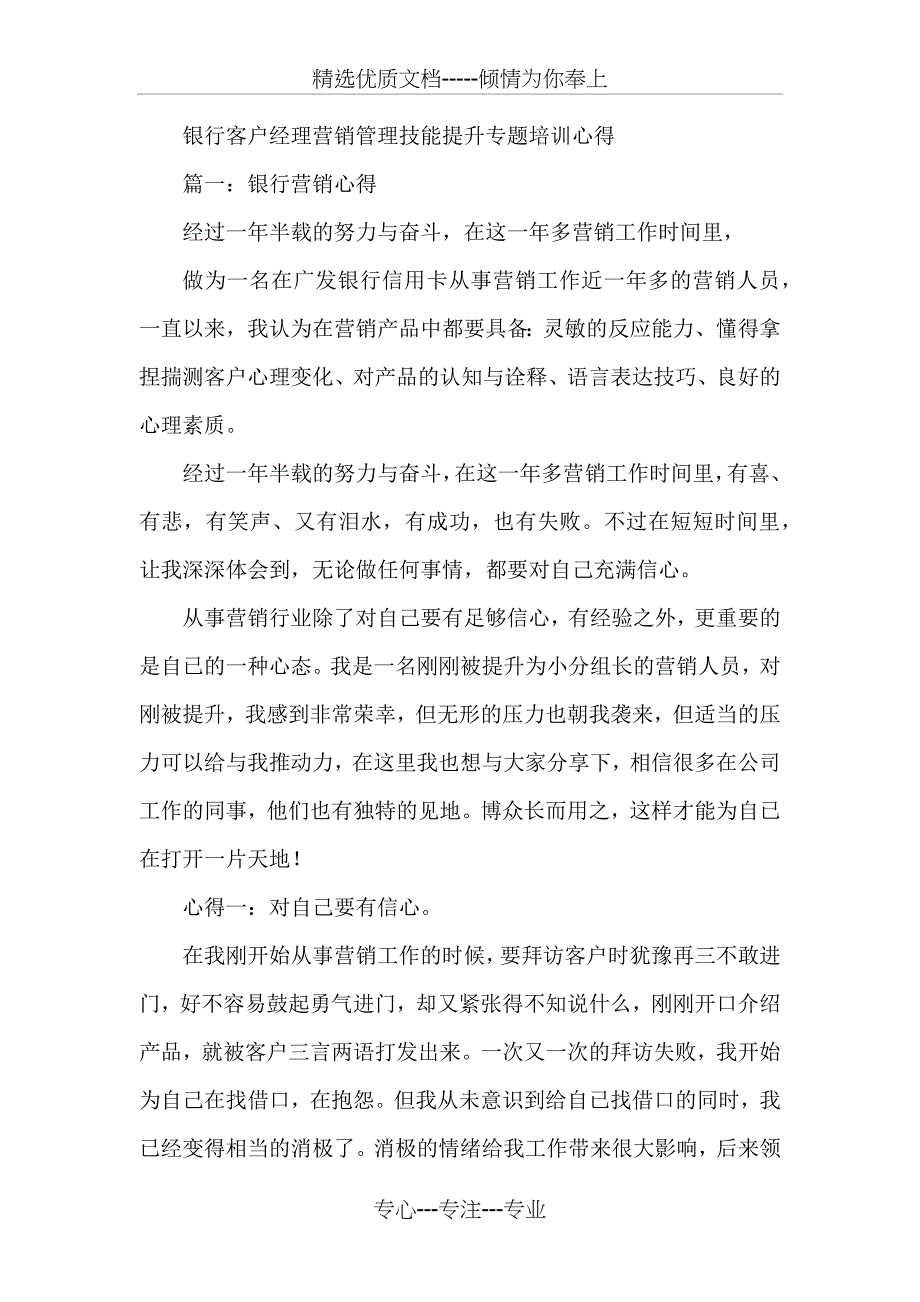 银行客户经理营销管理技能提升专题培训心得_第1页