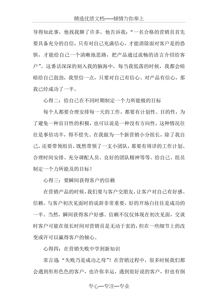 银行客户经理营销管理技能提升专题培训心得_第2页