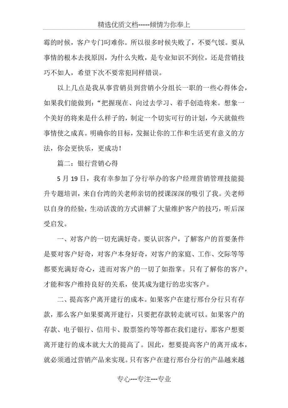 银行客户经理营销管理技能提升专题培训心得_第3页