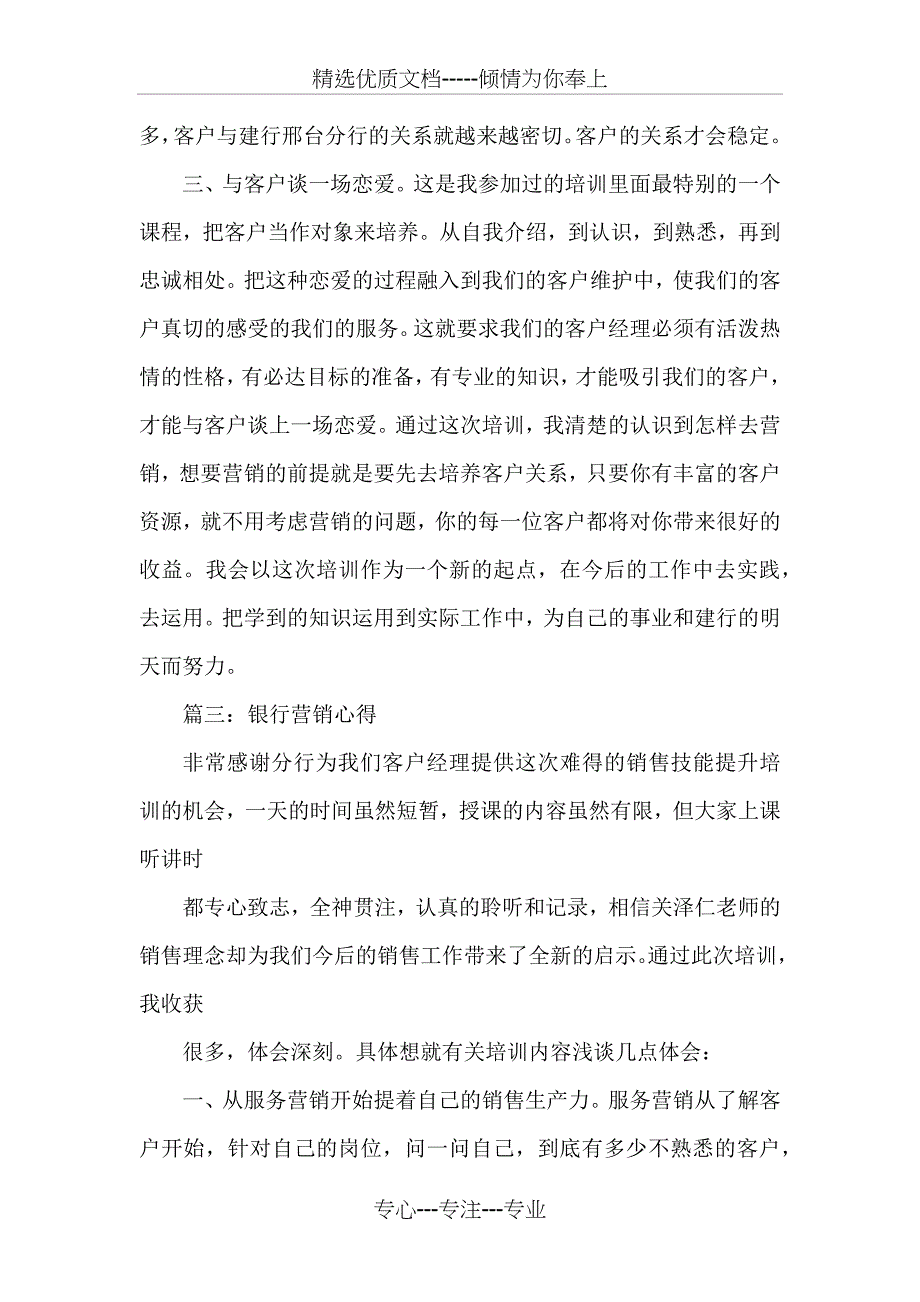 银行客户经理营销管理技能提升专题培训心得_第4页