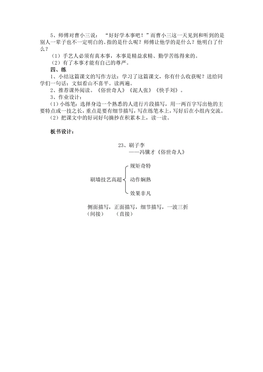 人教版小学语文五年级下册23课《刷子李》 教学设计_第3页